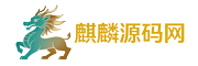 麒麟源码网