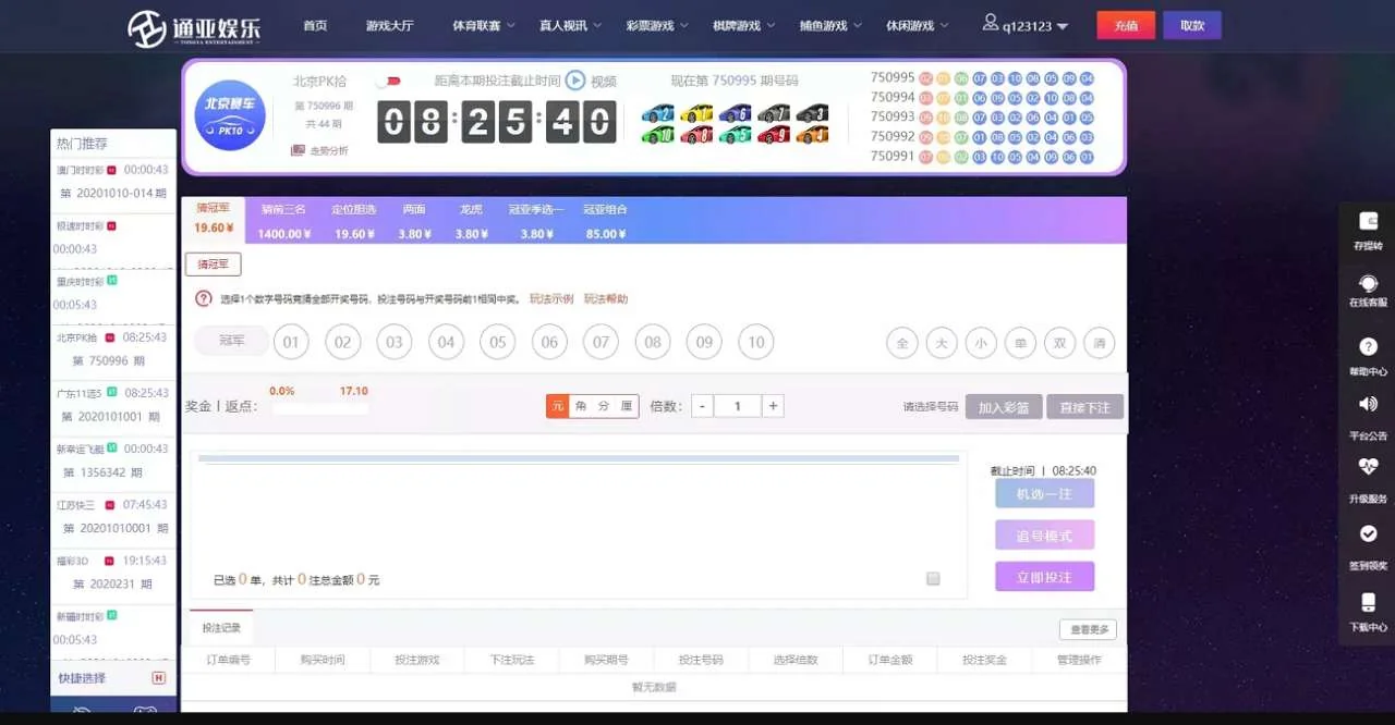 修复天恒版通亚娱乐版本,双玩法盘口,独立代理系统