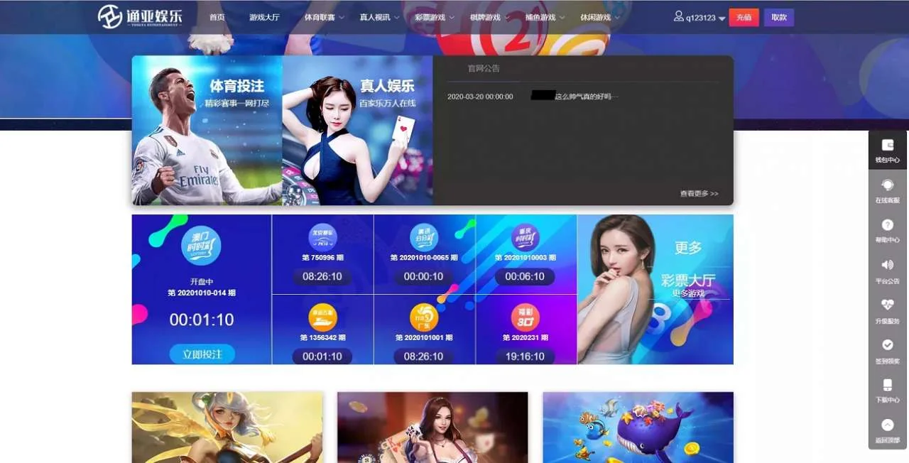 修复天恒版通亚娱乐版本,双玩法盘口,独立代理系统