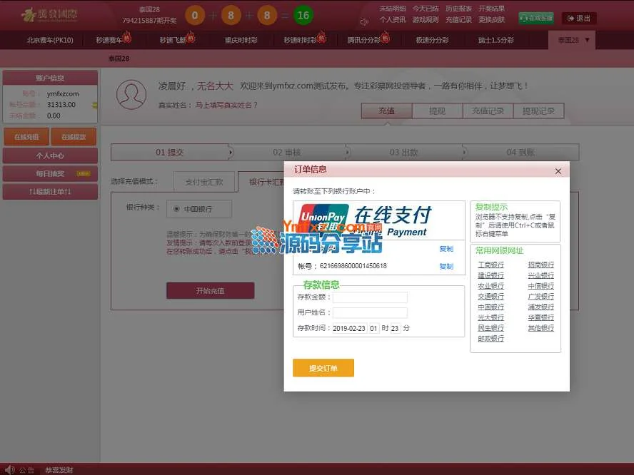 腾发GJCP平台完整版源码分享,盘口玩法平台,三端齐全