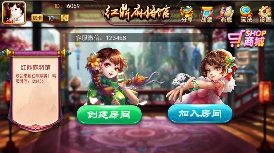 【商业收费源码】红鼎麻将馆房卡集合版完整源码
