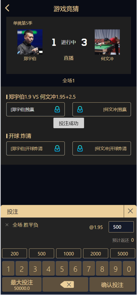 首发|台球竞猜投注/自定义赛事/冠军优胜猜