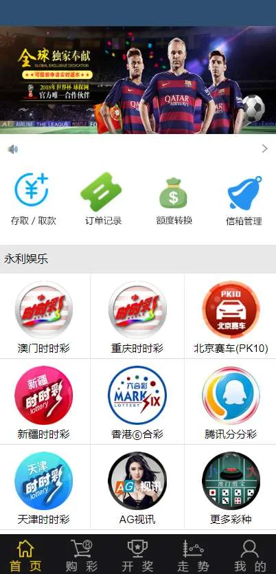 永利ssc网站程序源码BCssc带YLC运营版本+杏彩二开版本+更新时间+美化