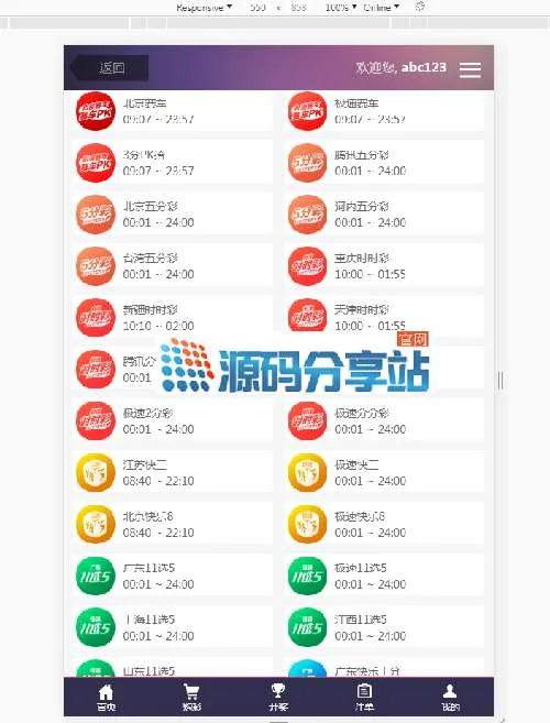 杏耀-约30多个热门彩种已对接采集,完整数据