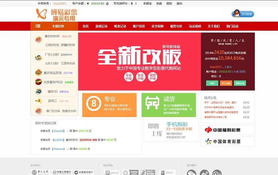 博易时时彩平台源码分享下载,官方CP网站样式
