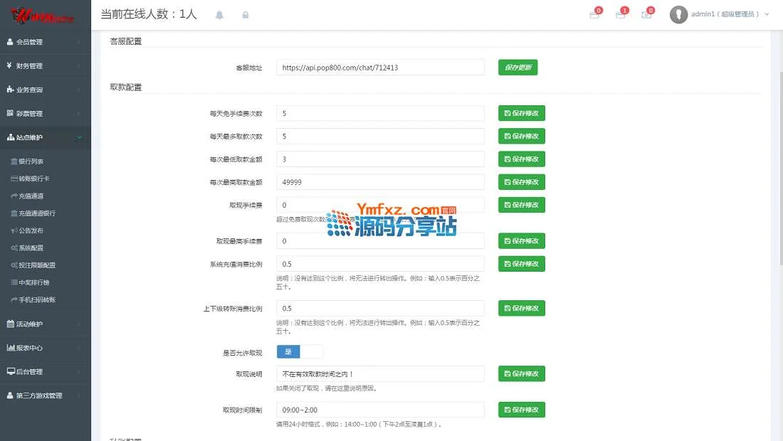 【运营版】价值数万元的Winonline完整版CP程序源码,JAVA语言开发
