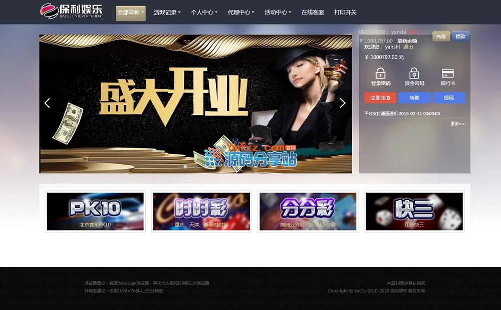 【官方玩法+信用玩法】保利娱乐系统+日工资+wap手机版