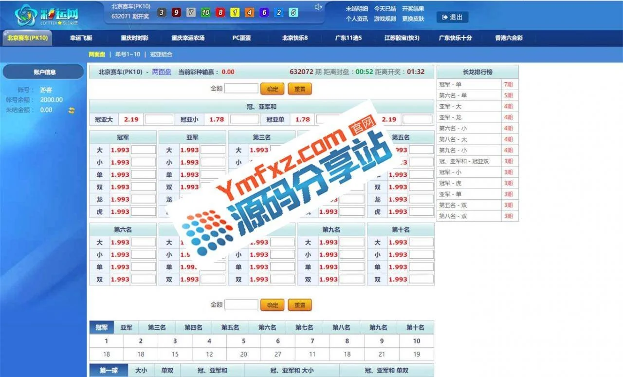 彩运网时时彩源码 CP平台运营级源码分享