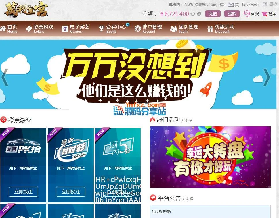 最新款杏彩UI设计改版,带合买功能+采集器
