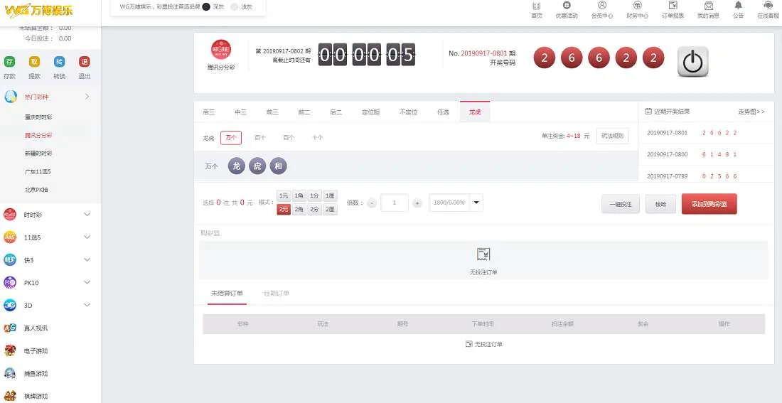 WG万博YLC,完整ssc程序源码运营版免接口电脑+手机端,JAVA语言开发