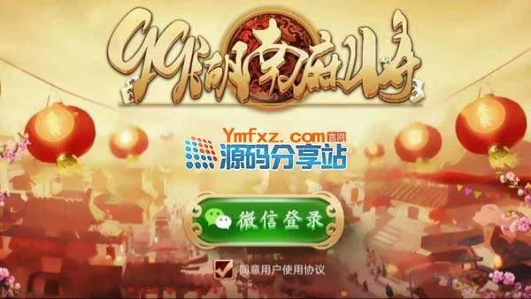99湖南房卡麻将全套完整源码（手机端+服务器+网站后台）
