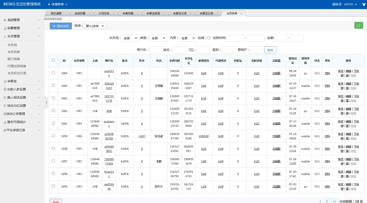 最新大富CP源码蓝色版本带余额宝带翻摊玩法-CP采集全修复