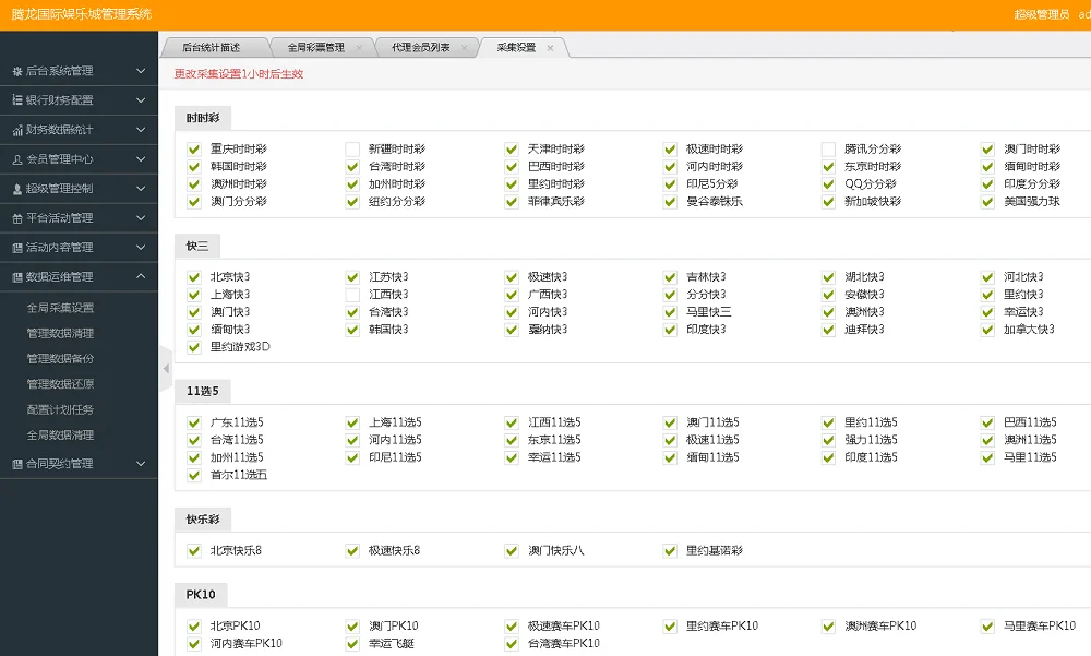 78种彩票双玩法+官方玩法-解决所有BUG PHP大富二次开发版本