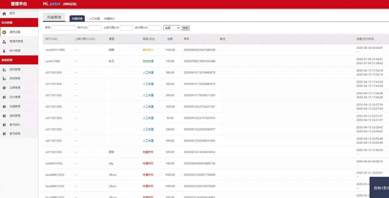 多种语言纯CP盘源码,带机器人,独立代理,带微信登陆,40个彩种