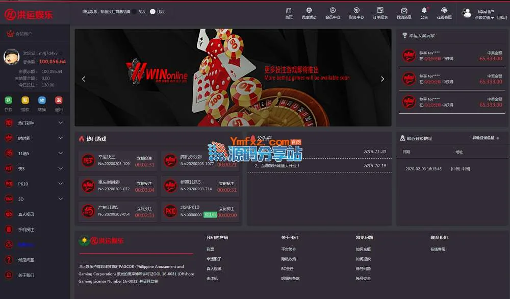 【运营版】价值数万元的Winonline完整版CP程序源码,JAVA语言开发