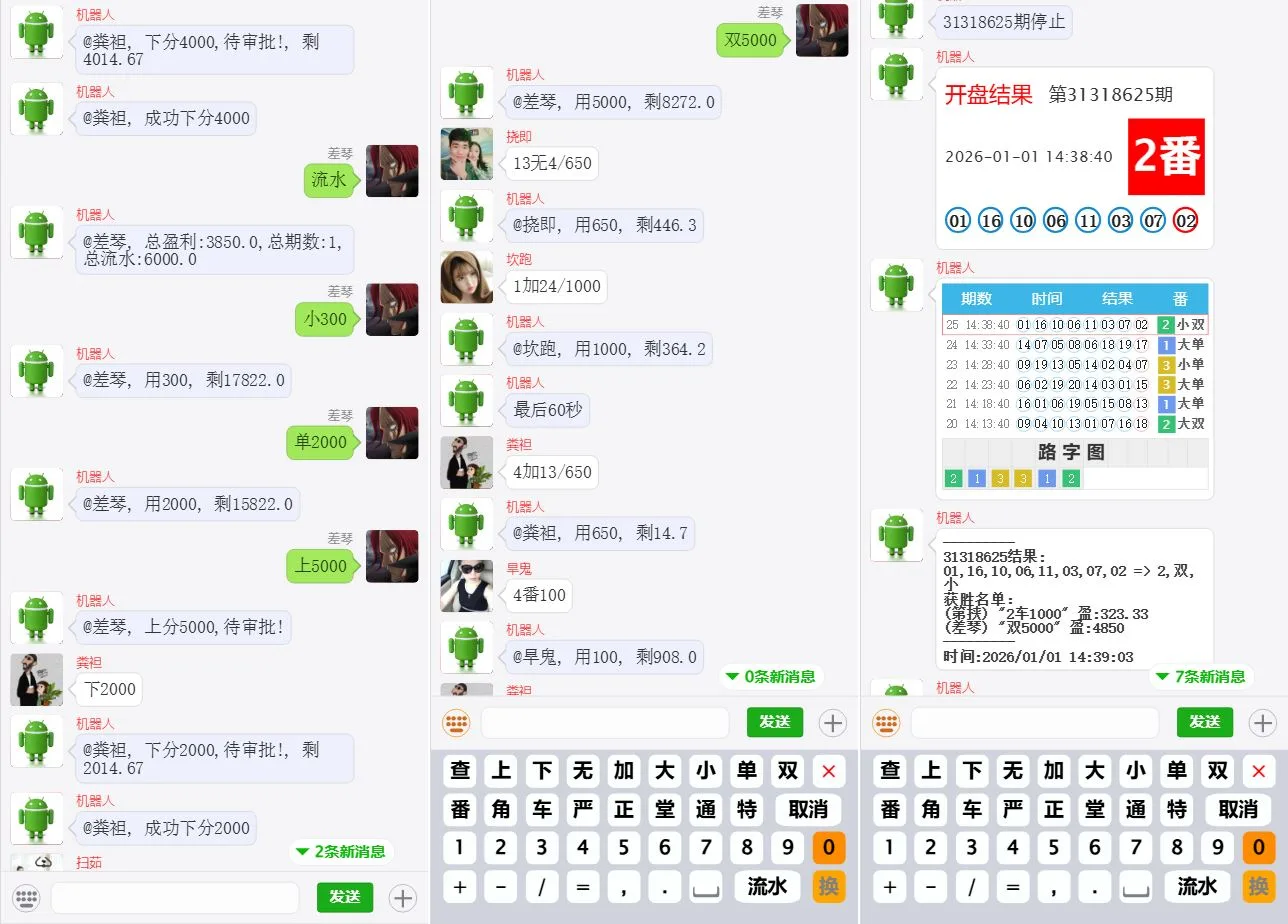 澳8番摊机器人源码/番摊彩票聊天室源码/机器人自动控盘/前端html+后端PHP