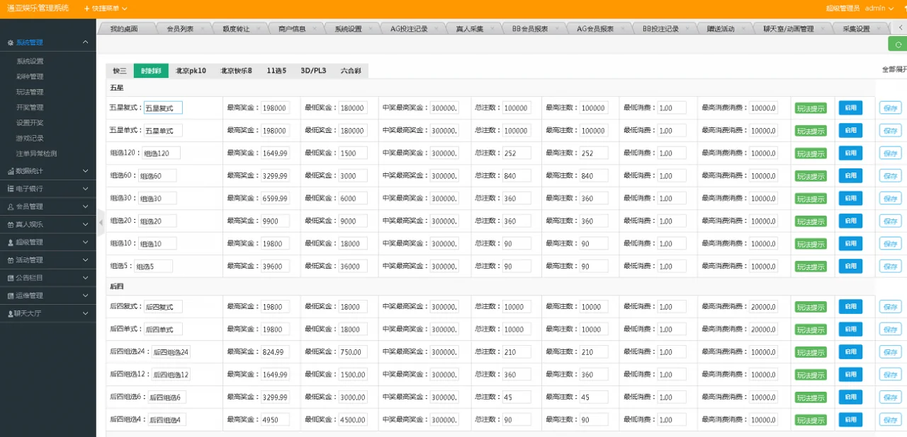 通亚CP源码-大富5.0系统全新改版升级