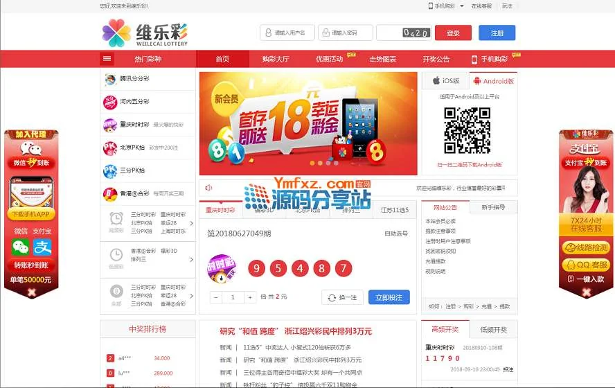 新版维乐彩CP平台源码完整版打包分享+wap手机版+采集器