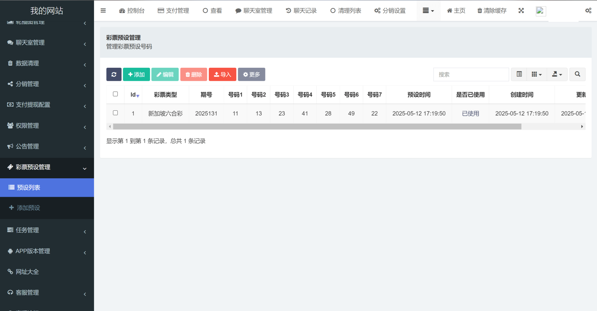 新版本六合彩开奖网/心水资料/高手论坛/预设/聊天室/带文本搭建教程