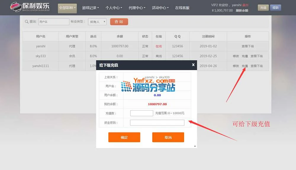 【官方玩法+信用玩法】保利娱乐系统+日工资+wap手机版