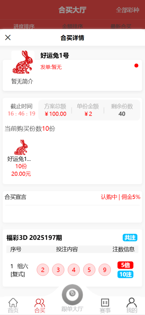 好运兔助手体育彩票门店专用源码/竞彩足球+竞彩篮球+合买+跟单/前端uniapp纯源码+后端php