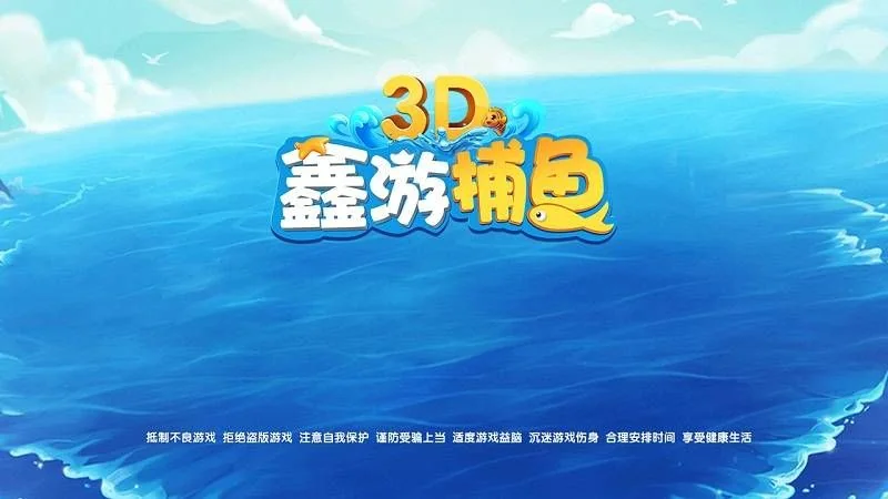 3D鑫游补鱼QP源码（红包+金币）