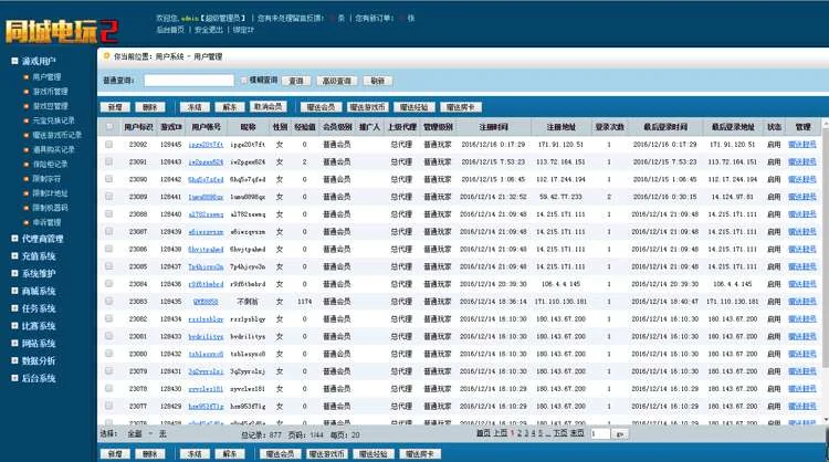 鑫众三网通带手机版完整运营级别