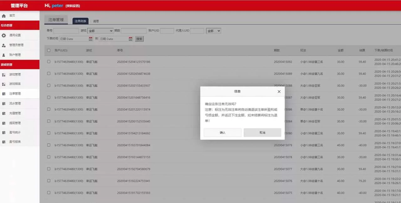 多种语言纯CP盘源码,带机器人,独立代理,带微信登陆,40个彩种