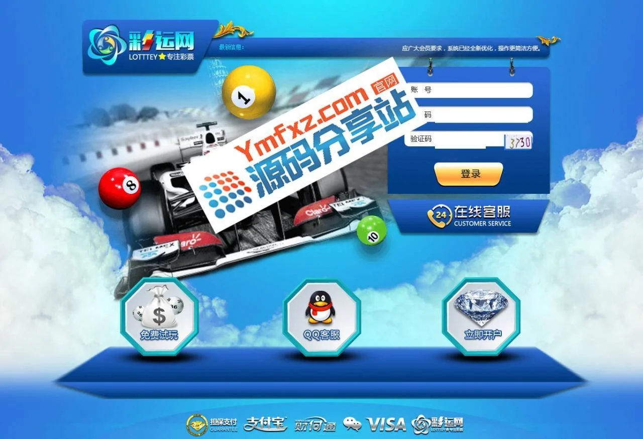 彩运网时时彩源码 CP平台运营级源码分享