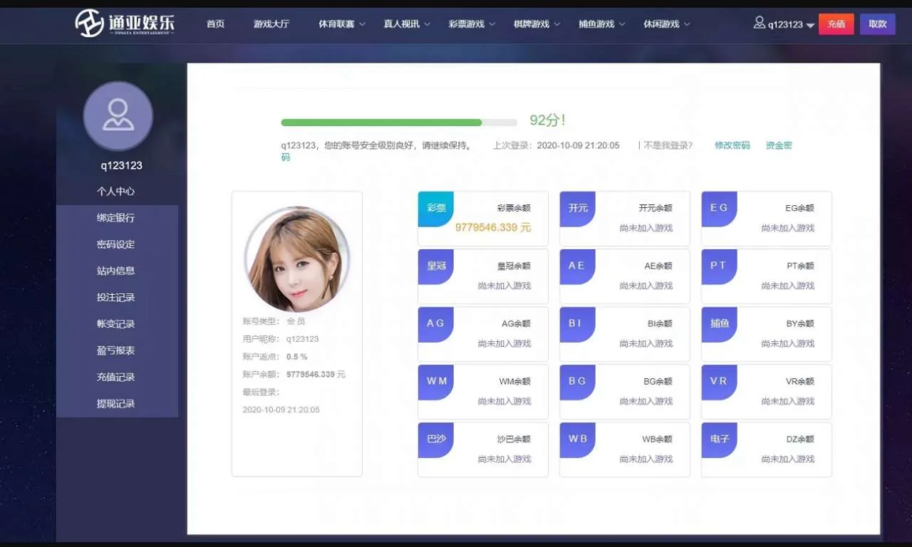 修复天恒版通亚娱乐版本,双玩法盘口,独立代理系统