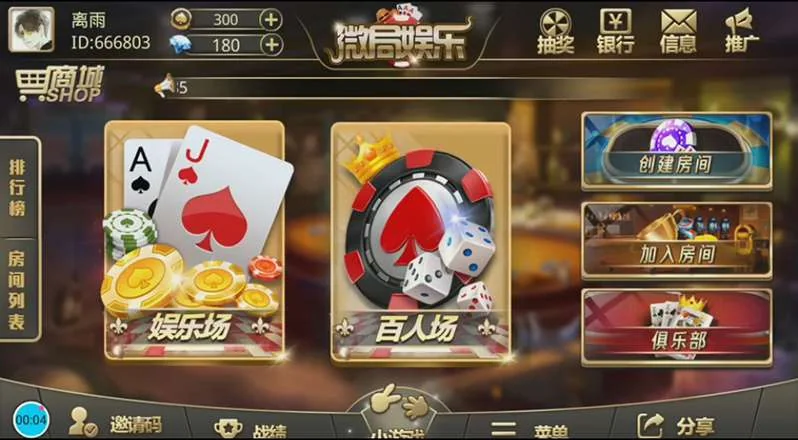 微局娱乐QP源码游戏(房卡+金币+积分)