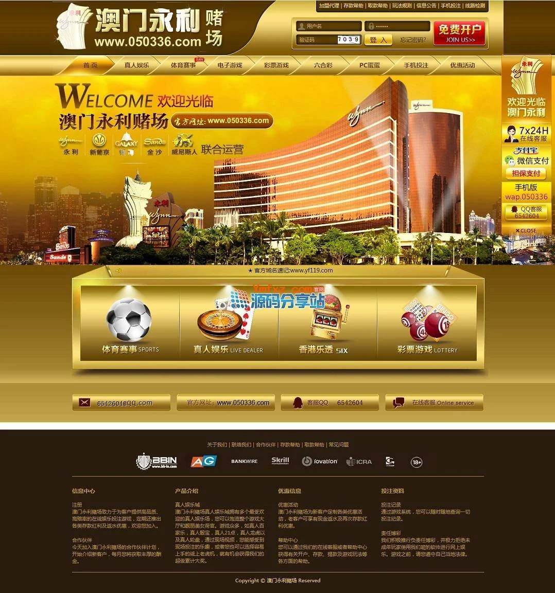 永利GJ整站源码代理版源码 带WAP端可打包APP 金色界面简单大气