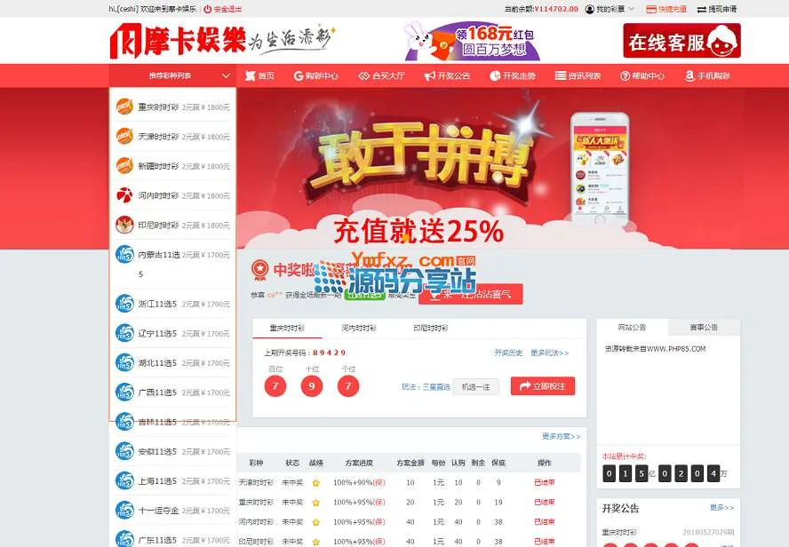 摩卡时时彩平台,带有合买CP版+简单安装教程