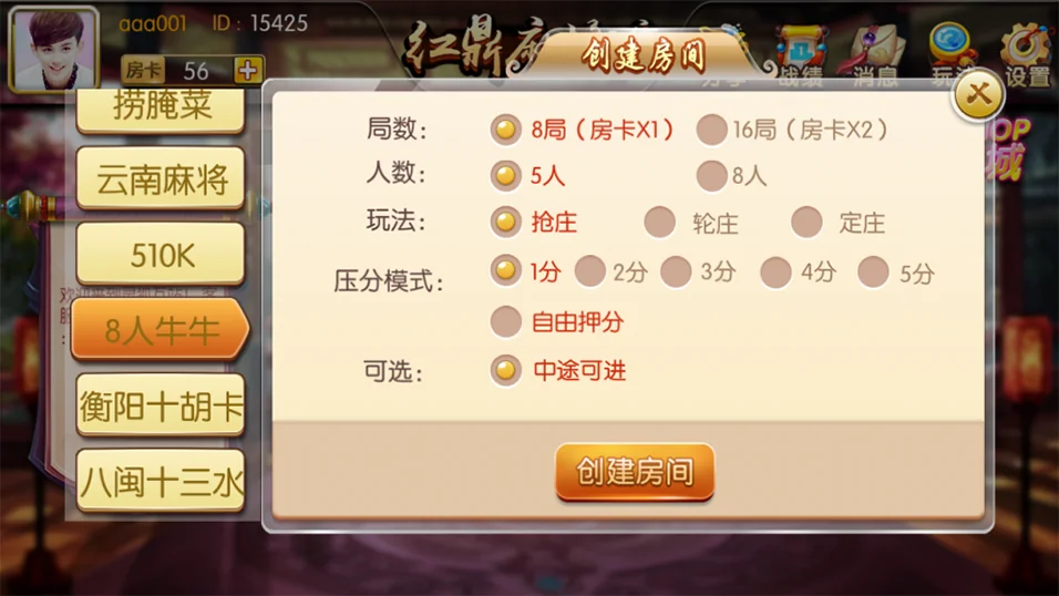 【商业收费源码】红鼎麻将馆房卡集合版完整源码