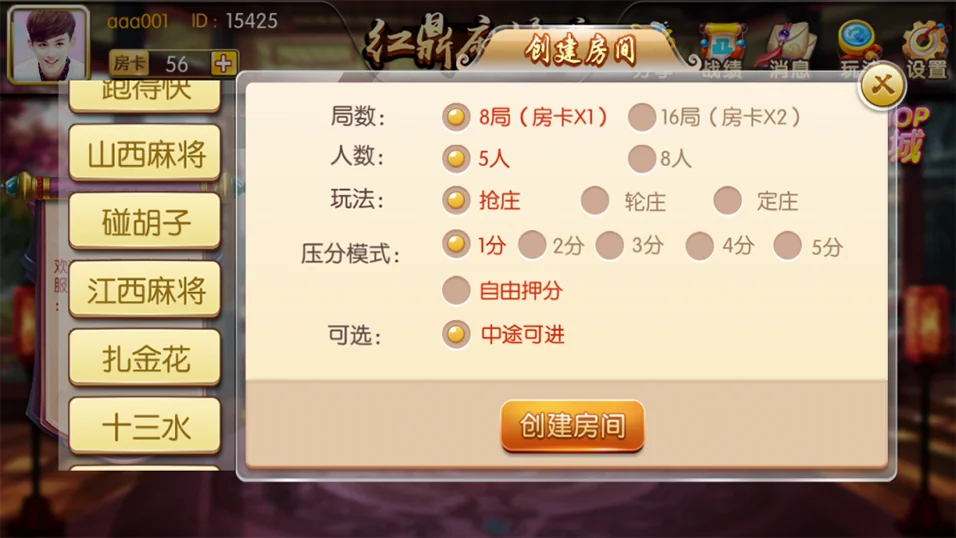 【商业收费源码】红鼎麻将馆房卡集合版完整源码