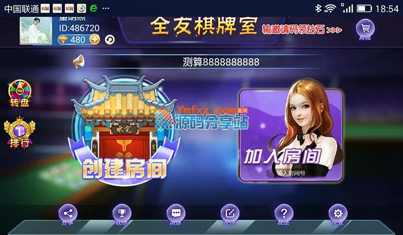 完整欣欣十三水房卡游戏8人版QP源码