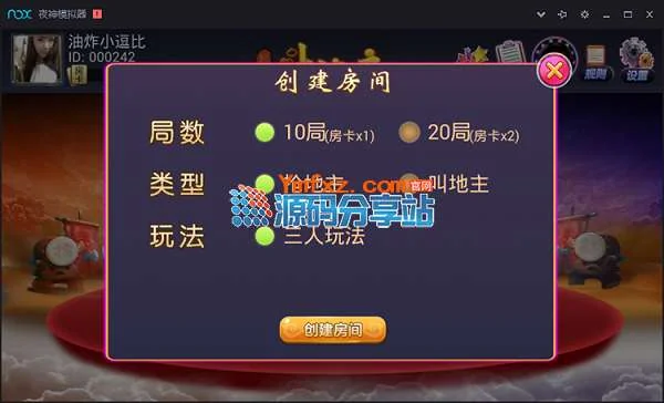 手机端APP房卡斗地主游戏源码,内含手机安卓、苹果端,数据库,服务端组件分享