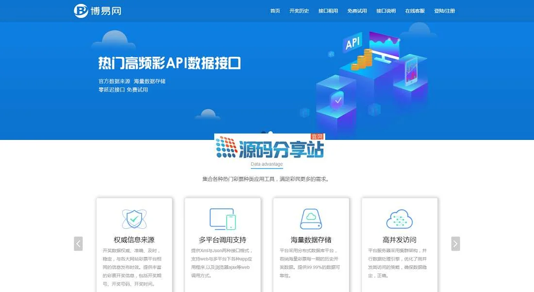 全网首发博易开奖网调用平台Xml,Json开奖API数据开彩网采集接口