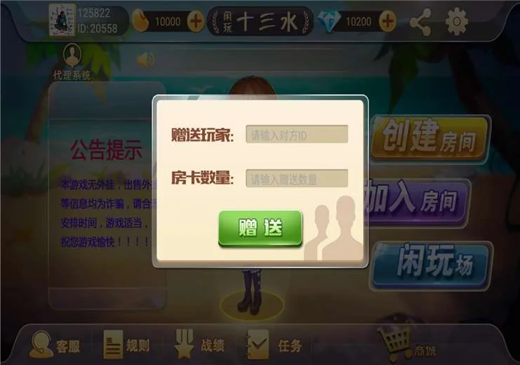 福州十三水房卡+金币场双模式版本