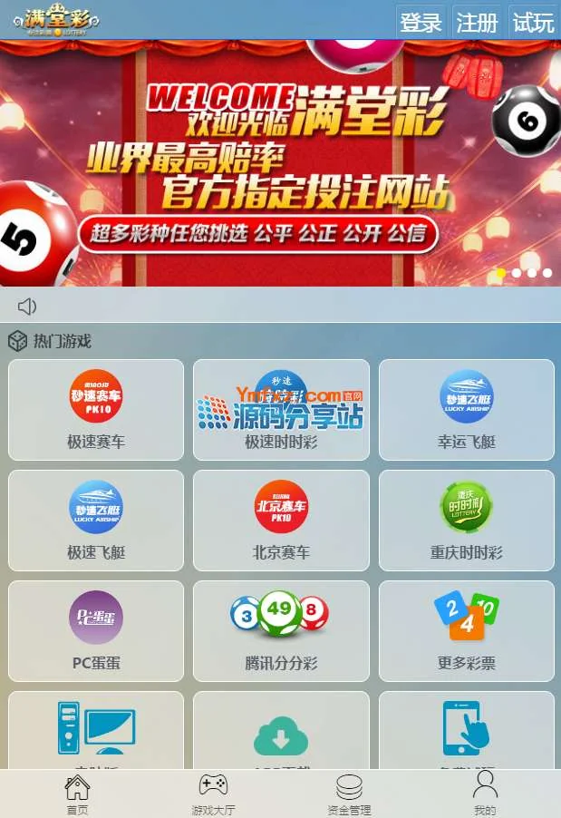 新版盘口网站、满堂彩时时彩源码平台、完整版三端
