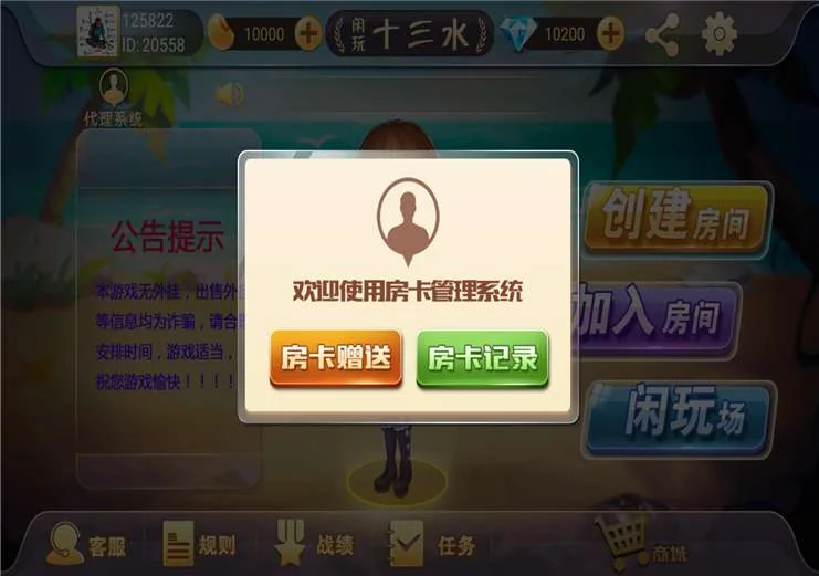 福州十三水房卡+金币场双模式版本