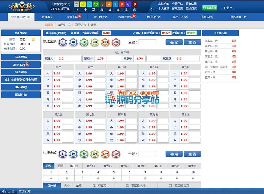 新版盘口网站、满堂彩时时彩源码平台、完整版三端