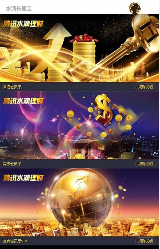 【会员分享/独家首发】独家二开水滴筹理财28盘