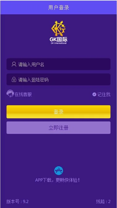 独家首发GK国际h5APP纯源码带聊天+安装视频教程
