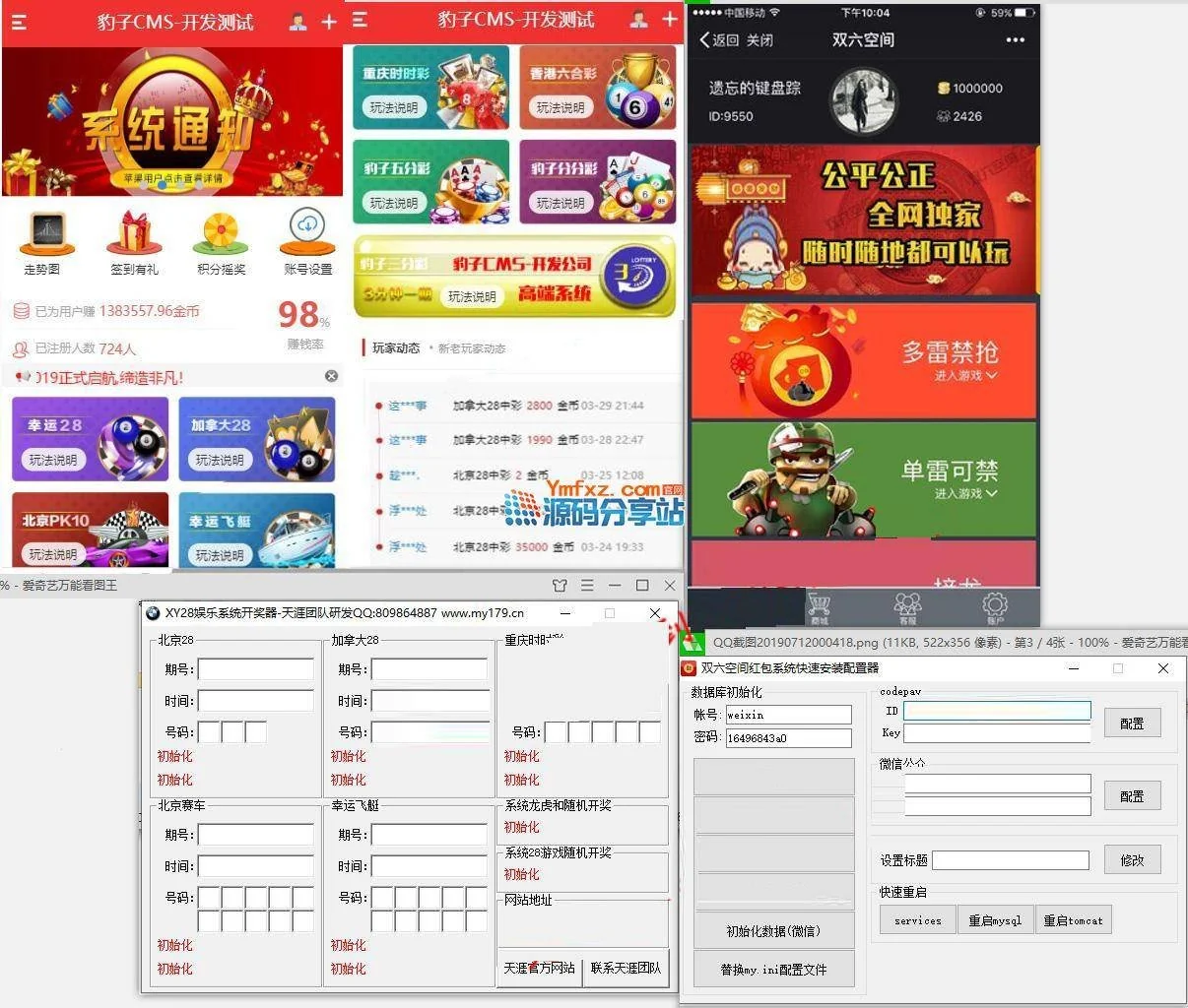 多套PC蛋蛋、幸运28源码打包分享