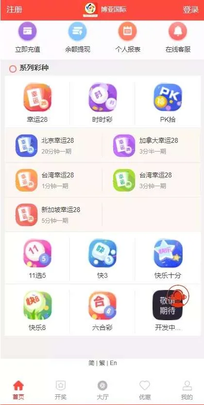 多种语言纯CP盘源码,带机器人,独立代理,带微信登陆,40个彩种