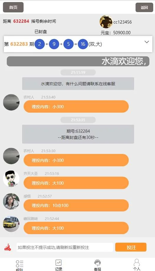 【会员分享/独家首发】独家二开水滴筹理财28盘