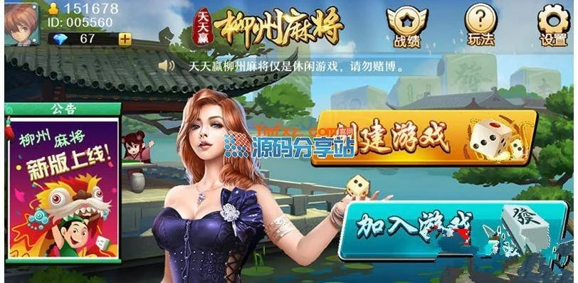 Cocos柳州房卡麻将|广西麻将|来宾麻将全套源码