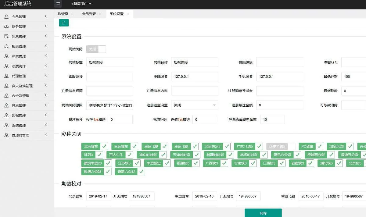 蚂蚁国际信用盘口迪士尼改版带数据