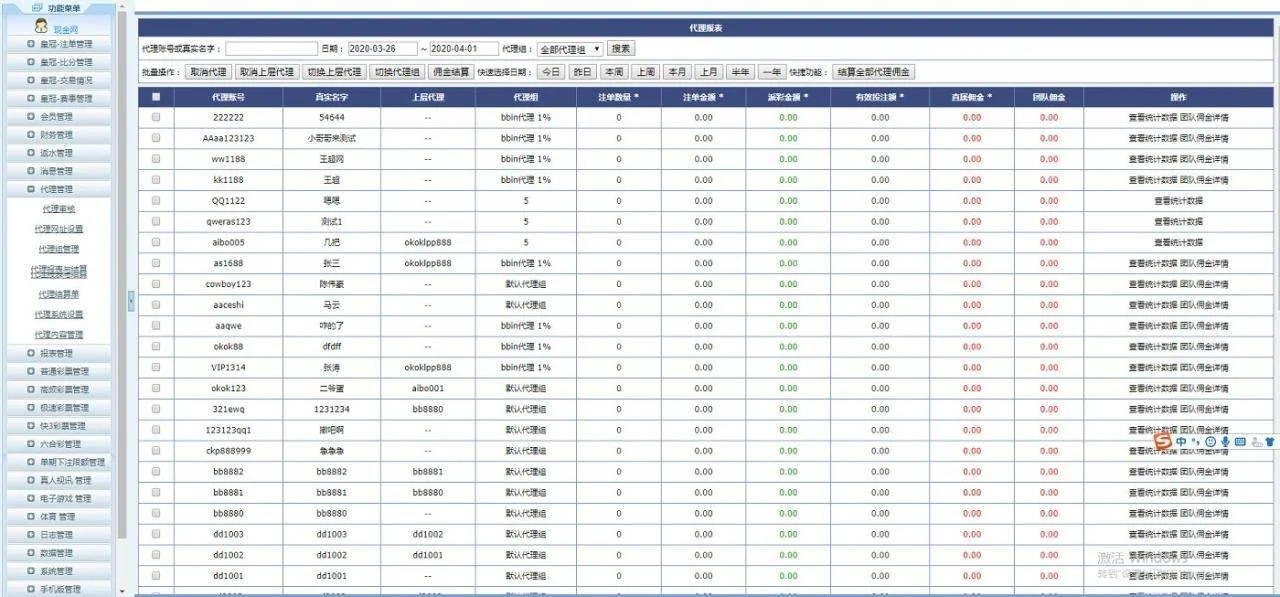 真人综合盘加自主系统CP,七星彩玩法后台可控的BC源码